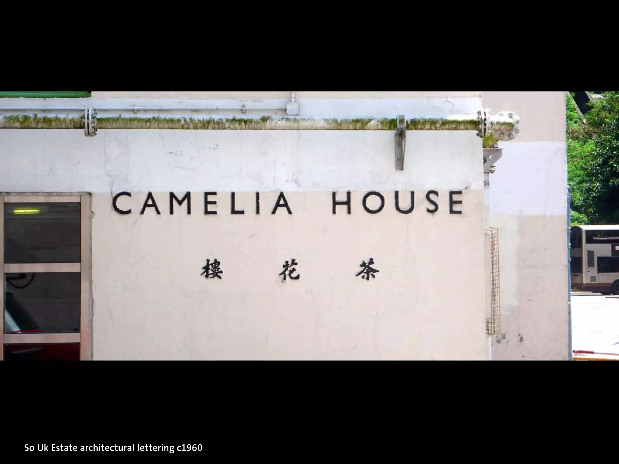 So Uk Estate architectural lettering c1960
 