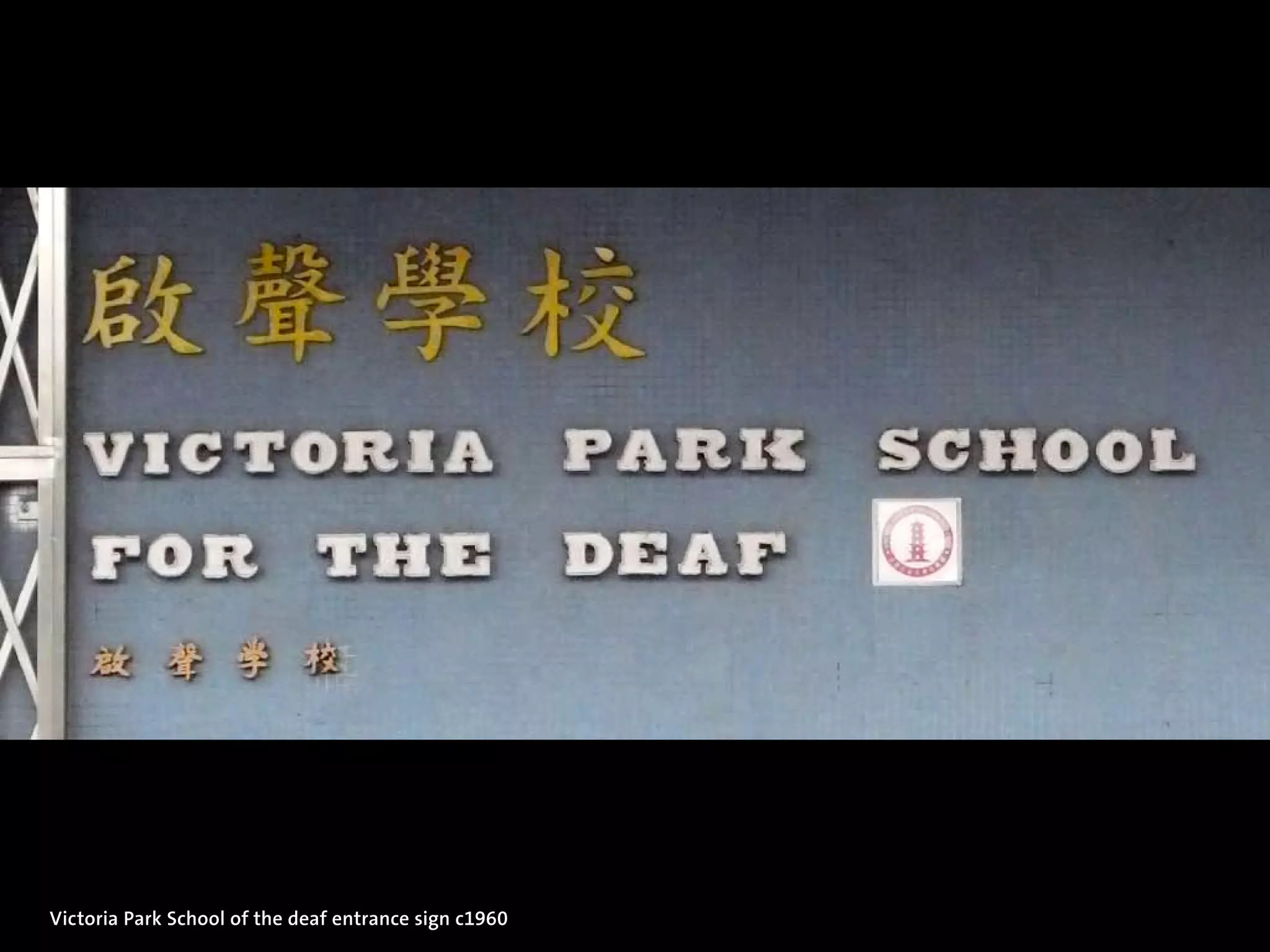 Victoria Park School of the deaf entrance sign c1960
 