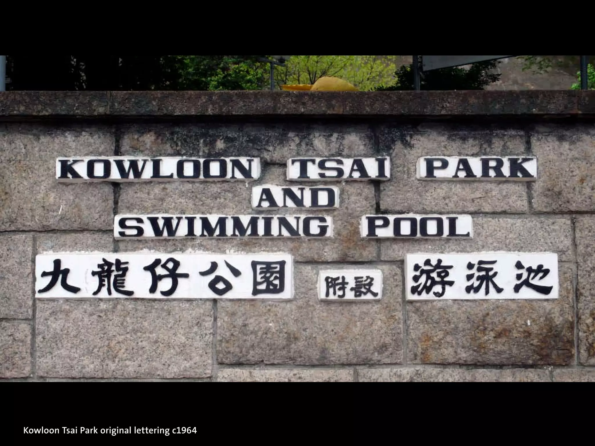 Kowloon Tsai Park original lettering c1964
 