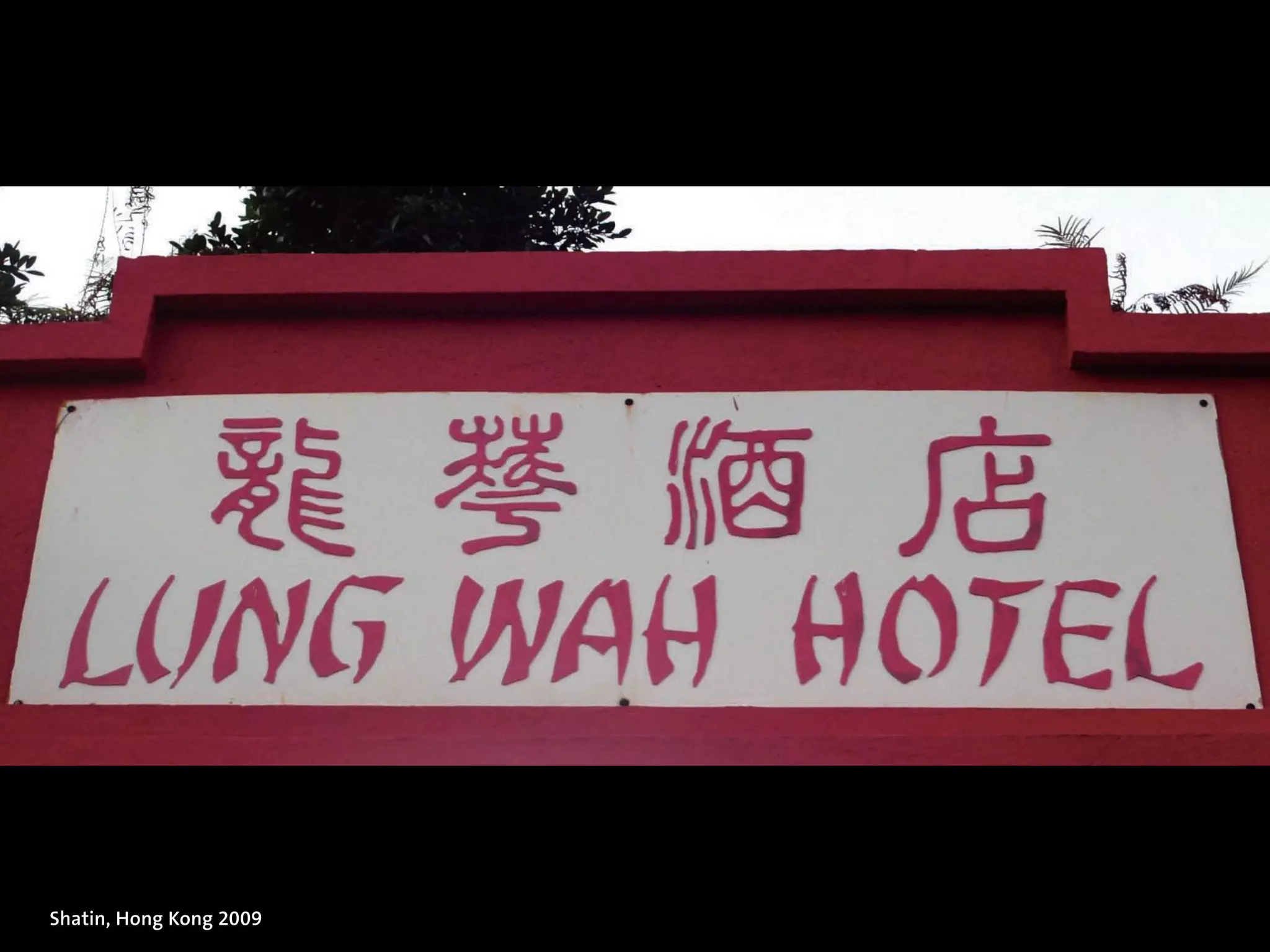 Shatin, Hong Kong 2009
 