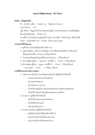 Id Cop Plan.pdf Id plan | PDF