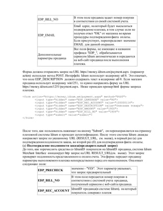 Описание интерфейса сервиса Idram Merchant Interface | DOC