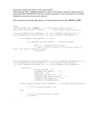 Описание интерфейса сервиса Idram Merchant Interface | DOC