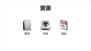 资源

图书

代码

活动

 