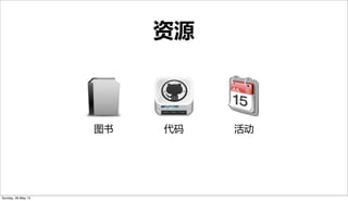 资源
代码图书 活动
Sunday, 26 May 13
 