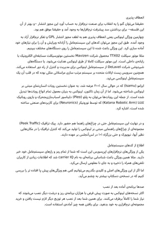 ‫پذیری‬ ‫انعطاف‬
‫انتشار‬ ‫مجوز‬ ‫این‬ ‫آورد‬ ‫حساب‬ ‫به‬ ‫افزار‬‫نرم‬ ‫صنعت‬ ‫برای‬ ‫انقلب‬ ‫یه‬ ‫را‬ ‫گنو‬ ‫توان‬‫می‬ ‫حقیقتا‬-‫آن‬ ‫از‬ ‫بهتر‬ ‫و‬
‫فلسفه‬ ‫این‬-‫بود‬ ‫هم‬ ‫موفق‬ ‫حقیقتا‬ ‫و‬ ‫آمد‬ ‫وجود‬ ‫به‬ ‫افزارها‬‫نرم‬ ‫پیشرفت‬ ‫سد‬ ‫برداشتن‬ ‫برای‬.
‫انتشار‬ ‫مجوز‬ ‫لطف‬ ‫به‬ ‫هم‬ ‫پذیری‬ ‫انعطاف‬ ‫یعنی‬ ‫لینوکس‬ ‫ویژگی‬ ‫چهارمین‬GPL‫به‬ ‫آزاد‬ ‫افزار‬‫نرم‬ ‫تفکر‬ ‫و‬
‫آمده‬ ‫وجود‬.‫خود‬ ‫نیازهای‬ ‫برای‬ ‫را‬ ‫آن‬ ‫و‬ ‫ویرایش‬ ‫آزادانه‬ ‫را‬ ‫عامل‬‫سیستم‬ ‫این‬ ‫کدهای‬ ‫توان‬‫می‬ ‫مجوز‬ ‫این‬ ‫طبق‬
‫کرد‬ ‫سازی‬ ‫آماده‬.‫ببینیم‬ ‫مختلف‬ ‫های‬‫دستگاه‬ ‫روی‬ ‫را‬ ‫عامل‬‫سیستم‬ ‫این‬ ‫تا‬ ‫شده‬ ‫باعث‬ ‫ویژگی‬ ‫این‬.
‫سیکلت‬ ‫موتور‬ ‫مثل‬TTX02‫شرکت‬ ‫محصول‬Mavizen‫با‬ ‫الکترونیک‬ ‫ای‬‫مسابقه‬ ‫موتورسیکلت‬ ‫نخستین‬
‫است‬ ‫داخلی‬ ‫ی‬‫رایانه‬.‫شود‬‫می‬ ‫هدایت‬ ‫لینوکس‬ ‫طرق‬ ‫از‬ ‫کامل‬ ‫سیکلت‬ ‫موتور‬ ‫این‬.‫های‬‫دستگاه‬ ‫یا‬
‫شرکت‬ ‫شیردوشی‬DeLavel‫کند‬‫می‬ ‫استفاده‬ ‫دور‬ ‫راه‬ ‫از‬ ‫کنترل‬ ‫و‬ ‫مدیریت‬ ‫برای‬ ‫لینوکس‬ ‫عامل‬‫سیستم‬ ‫از‬.
‫یک‬ ‫آن‬ ‫قلب‬ ‫در‬ ‫که‬ ‫بوده‬ ‫متکی‬ ‫مراسلتی‬ ‫سازی‬ ‫مرتب‬ ‫سیستم‬ ‫بر‬ ‫متحده‬ ‫ایالت‬ ‫پست‬ ‫سرویس‬ ‫همچنین‬
‫تپد‬‫می‬ ‫لینوکسی‬ ‫عامل‬‫سیستم‬.
‫ایزامو‬)Isamu(‫سال‬ ‫حوالی‬ ‫در‬ ‫که‬۲۰۰۱‫بر‬ ‫مبتنی‬ ‫نمای‬‫انسان‬ ‫روبات‬ ‫نخستین‬ ‫عنوان‬ ‫به‬ ،‫شد‬ ‫عرضه‬
‫شود‬‫می‬ ‫شناخته‬ ‫لینوکس‬.‫تبدیل‬ ‫ها‬‫روبات‬ ‫انواع‬ ‫تمام‬ ‫معمول‬ ‫بنیان‬ ‫به‬ ‫لینوکس‬ ،‫کنون‬‫تا‬ ‫زمان‬ ‫آن‬ ‫از‬ ‫اما‬
‫است‬ ‫شده‬.‫پلئو‬ ‫به‬ ‫توان‬‫می‬ ‫ها‬‫روبات‬ ‫این‬ ‫جمله‬ ‫از‬)Pleo(‫روباتیک‬ ‫بازوی‬ ‫و‬ ‫متحرک‬‫بازی‬‫اسباب‬ ‫دایناسور‬
‫کاتانا‬)Katana Robotic Arm(‫نورونیکز‬ ‫توسط‬ ‫که‬)Neuronics(‫ساخته‬ ‫صنعتی‬ ‫کاربردهای‬ ‫برای‬
‫کرد‬ ‫اشاره‬ ،‫است‬ ‫شده‬.
‫دارد‬ ‫حضور‬ ‫هم‬ ‫راهنما‬ ‫های‬‫چراغ‬ ‫در‬ ‫حتی‬ ‫عامل‬‫سیستم‬ ‫این‬ ‫نهایت‬ ‫در‬ ‫و‬.‫ترافیک‬ ‫پیک‬)Peek Trafc(
‫هایی‬‫مکان‬ ‫در‬ ‫را‬ ‫ترافیک‬ ‫کنترل‬ ‫که‬ ‫کند‬‫می‬ ‫تولید‬ ‫را‬ ‫لینوکس‬ ‫بر‬ ‫مبتنی‬ ‫راهنمایی‬ ‫های‬‫چراغ‬ ‫از‬ ‫ای‬‫مجموعه‬
‫بزرگراه‬ ‫حتی‬ ‫و‬ ‫نیویورک‬ ،‫آیوا‬ ‫نظیر‬۱۰۱‫دارند‬ ‫عهده‬ ‫بر‬ ‫آنجلس‬‫لس‬ ‫در‬.
‫عامل‬‫سیستم‬ ‫کدهای‬ ‫از‬ ‫اطلع‬
‫خبر‬ ‫خود‬ ‫عامل‬‫سیستم‬ ‫رازهای‬ ‫و‬ ‫رمز‬ ‫تمام‬ ‫از‬ ‫شما‬ ‫که‬ ‫است‬ ‫این‬ ‫سورس‬‫اپن‬ ‫افزارهای‬‫نرم‬ ‫های‬‫ویژگی‬ ‫از‬ ‫یکی‬
‫دارید‬.‫نام‬ ‫به‬ ‫ای‬‫برنامه‬ ‫شناسایی‬ ‫باعث‬ ‫ویژگی‬ ‫همین‬ ‫مثل‬carrier IQ‫کاربران‬ ‫از‬ ‫زیادی‬ ‫اطلعات‬ ‫که‬ ‫شد‬
‫کرد‬‫می‬ ‫ارسال‬ ‫معلومی‬ ‫نا‬ ‫جای‬ ‫به‬ ‫و‬ ‫ذخیره‬ ‫را‬ ‫همراه‬ ‫های‬‫تلفن‬.
‫بررسی‬ ‫را‬ ‫تر‬ ‫افتاده‬ ‫پا‬ ‫پیش‬ ‫های‬‫ویژگی‬ ‫هم‬ ‫کمی‬ ‫توانیم‬‫می‬ ‫بگذریم‬ ‫کلیدی‬ ‫و‬ ‫اصلی‬ ‫های‬‫ویژگی‬ ‫این‬ ‫از‬ ‫اگر‬ ‫اما‬
‫آید‬‫می‬ ‫چشم‬ ‫به‬ ‫بیشتر‬ ‫دسکتاپ‬ ‫ی‬‫نسخه‬ ‫در‬ ‫که‬ ‫کنیم‬.
‫نصب‬ ‫از‬ ‫بعد‬ ‫آماده‬ ‫ی‬‫برنامه‬ ‫صدها‬
‫که‬ ‫شوند‬‫می‬ ‫نصب‬ ‫دیگر‬ ‫درشت‬ ‫و‬ ‫ریز‬ ‫ی‬‫برنامه‬ ‫هزاران‬ ‫با‬ ‫فرض‬ ‫پیش‬ ‫صورت‬ ‫به‬ ‫لینوکس‬ ‫های‬‫نسخه‬ ‫اکثر‬
‫کنند‬‫می‬ ‫برطرف‬ً ‫کامل‬ ‫را‬ ‫شما‬ ‫نیاز‬.‫خرید‬ ‫و‬ ‫یافتن‬ ‫نیست‬ ‫لزم‬ ‫دیگر‬ ‫توزیع‬ ‫هر‬ ‫نصب‬ ‫از‬ ‫بعد‬ ‫شما‬ ‫همین‬ ‫برای‬
‫بدهید‬ ‫خود‬ ‫به‬ ‫افزاری‬‫نرم‬ ‫ای‬‫مجموعه‬.‫است‬ ‫استفاده‬ ‫ی‬‫آماده‬ ‫چیز‬ ‫همه‬ ‫یافتن‬ ‫برای‬.
 