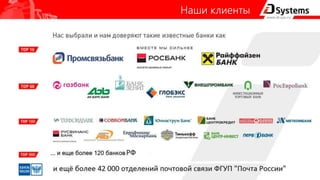 Наши клиенты
 