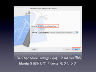 iOS App Store Package (.ipa)   Ad Hoc
Identity              Next
 