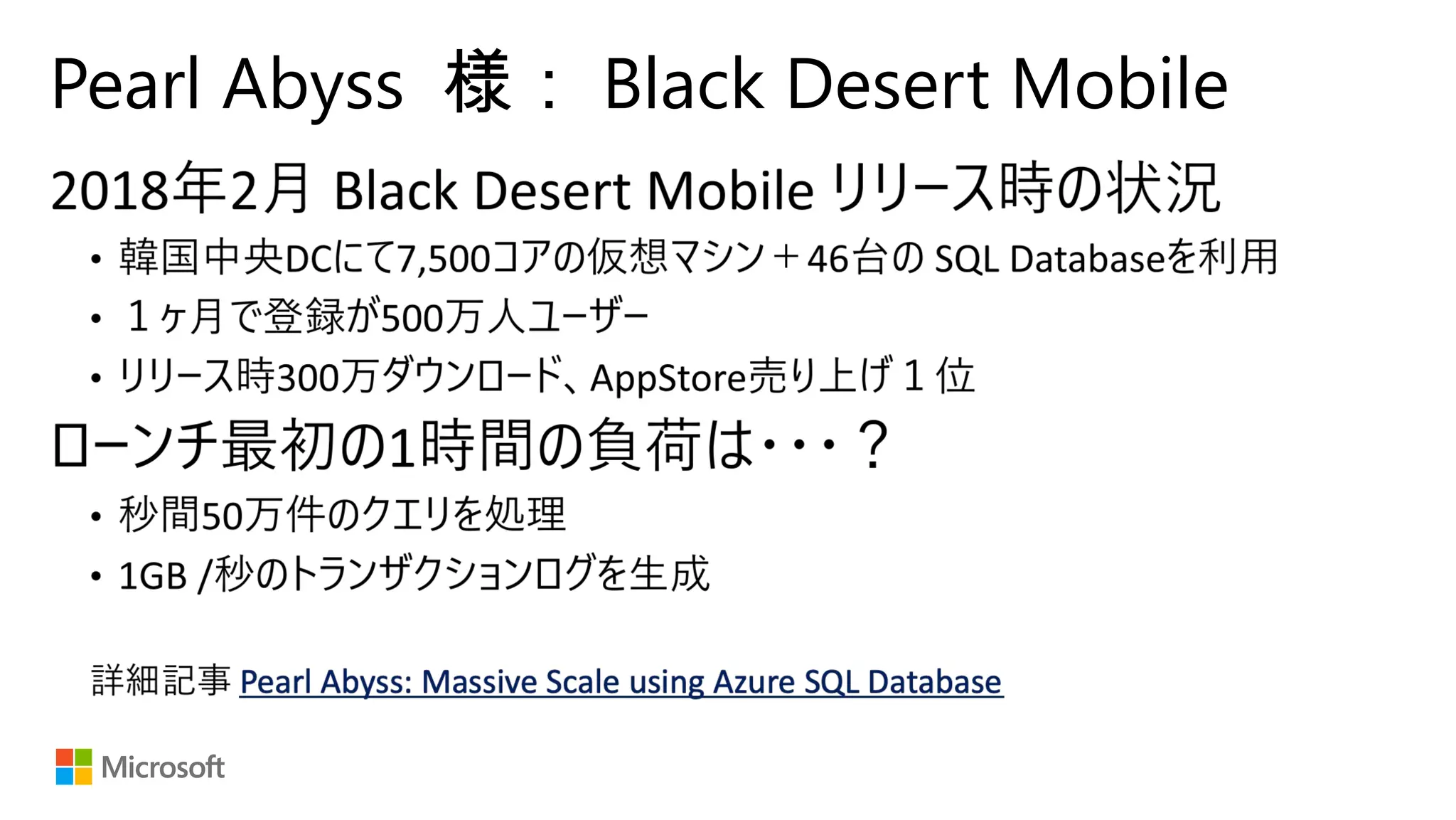 Pearl Abyss 様： Black Desert Mobile
 