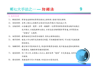 IE-011 工業工程七大手法Ok