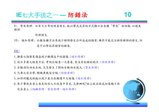 IE-011 工業工程七大手法Ok