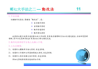 IE-011 工業工程七大手法Ok