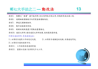 IE-011 工業工程七大手法Ok