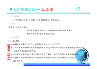 IE-011 工業工程七大手法Ok