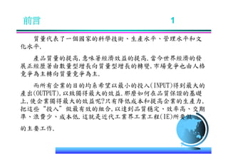 IE-011 工業工程七大手法Ok