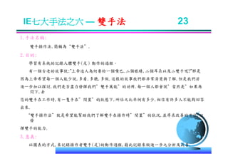 IE-011 工業工程七大手法Ok