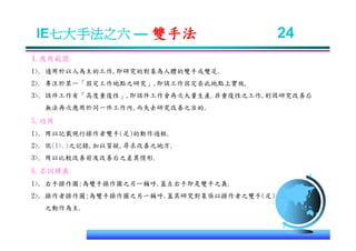 IE-011 工業工程七大手法Ok