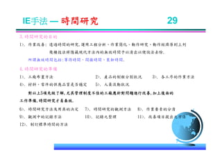IE-011 工業工程七大手法Ok