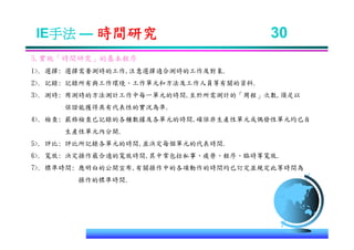 IE-011 工業工程七大手法Ok