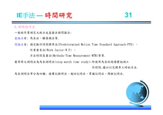 IE-011 工業工程七大手法Ok