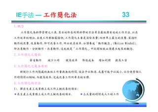 IE-011 工業工程七大手法Ok