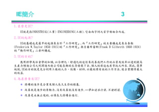 IE-011 工業工程七大手法Ok