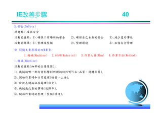 IE-011 工業工程七大手法Ok