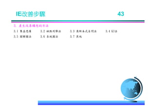 IE-011 工業工程七大手法Ok