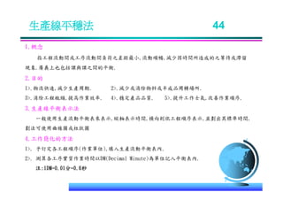 IE-011 工業工程七大手法Ok