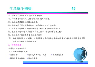 IE-011 工業工程七大手法Ok