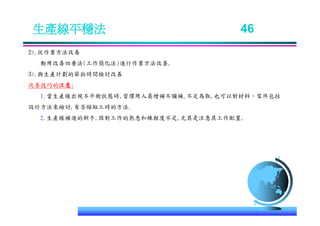 IE-011 工業工程七大手法Ok