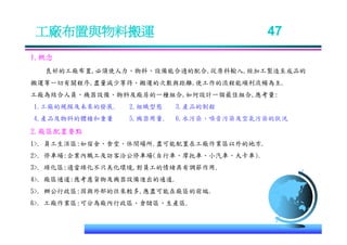 IE-011 工業工程七大手法Ok