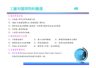 IE-011 工業工程七大手法Ok