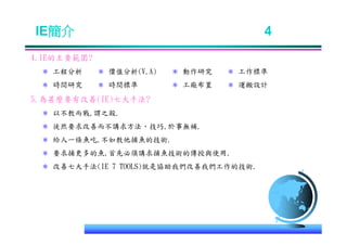 IE-011 工業工程七大手法Ok