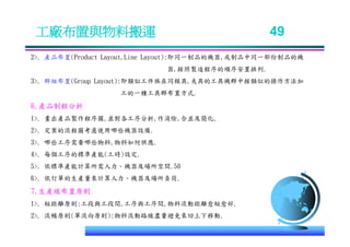 IE-011 工業工程七大手法Ok