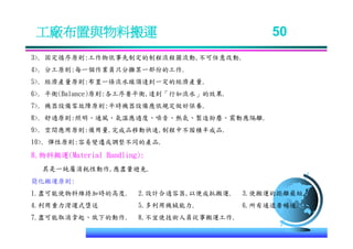 IE-011 工業工程七大手法Ok