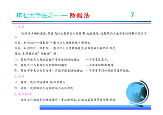 IE-011 工業工程七大手法Ok