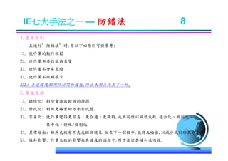 IE-011 工業工程七大手法Ok