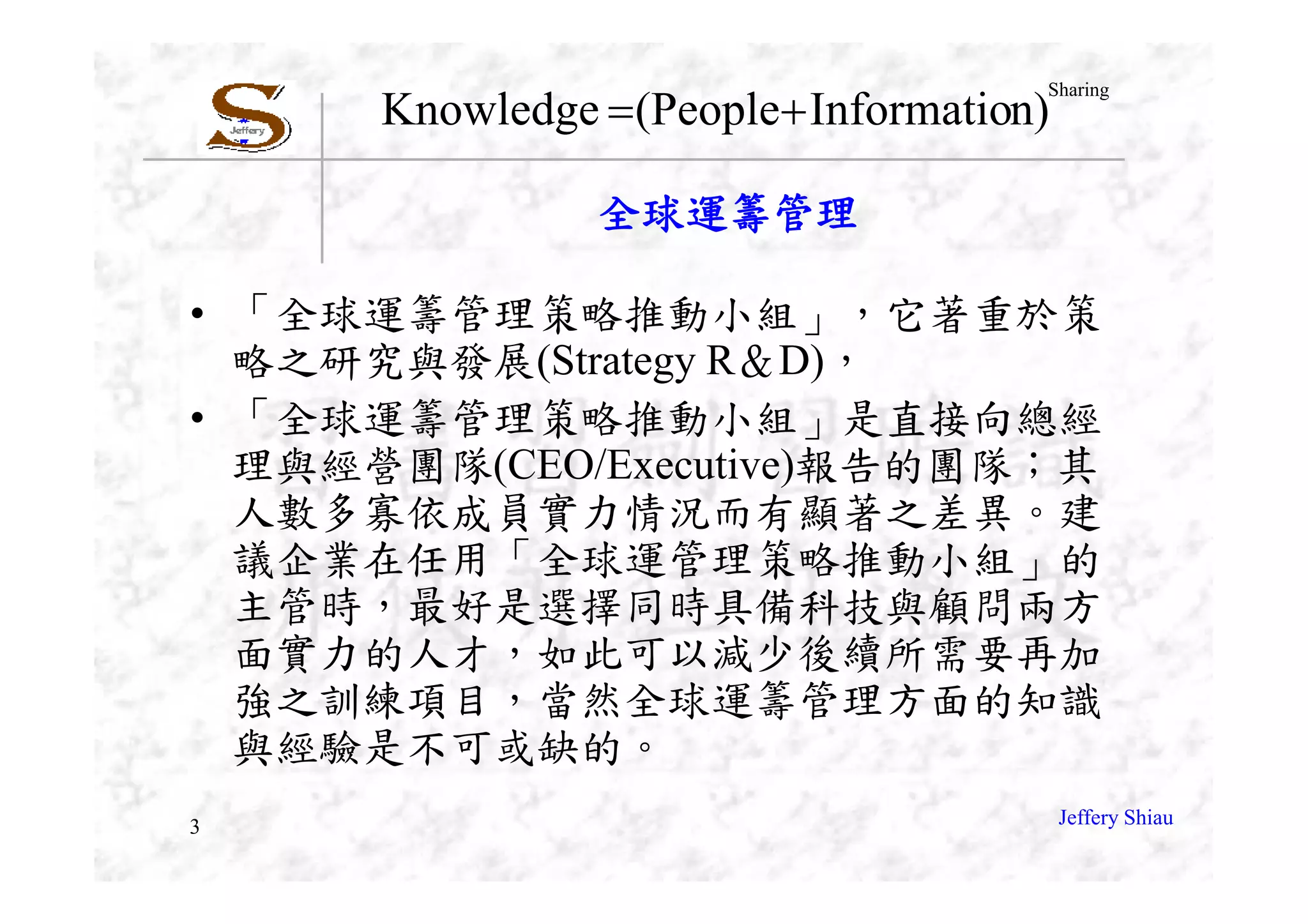 IE-015 全球供應鏈管理