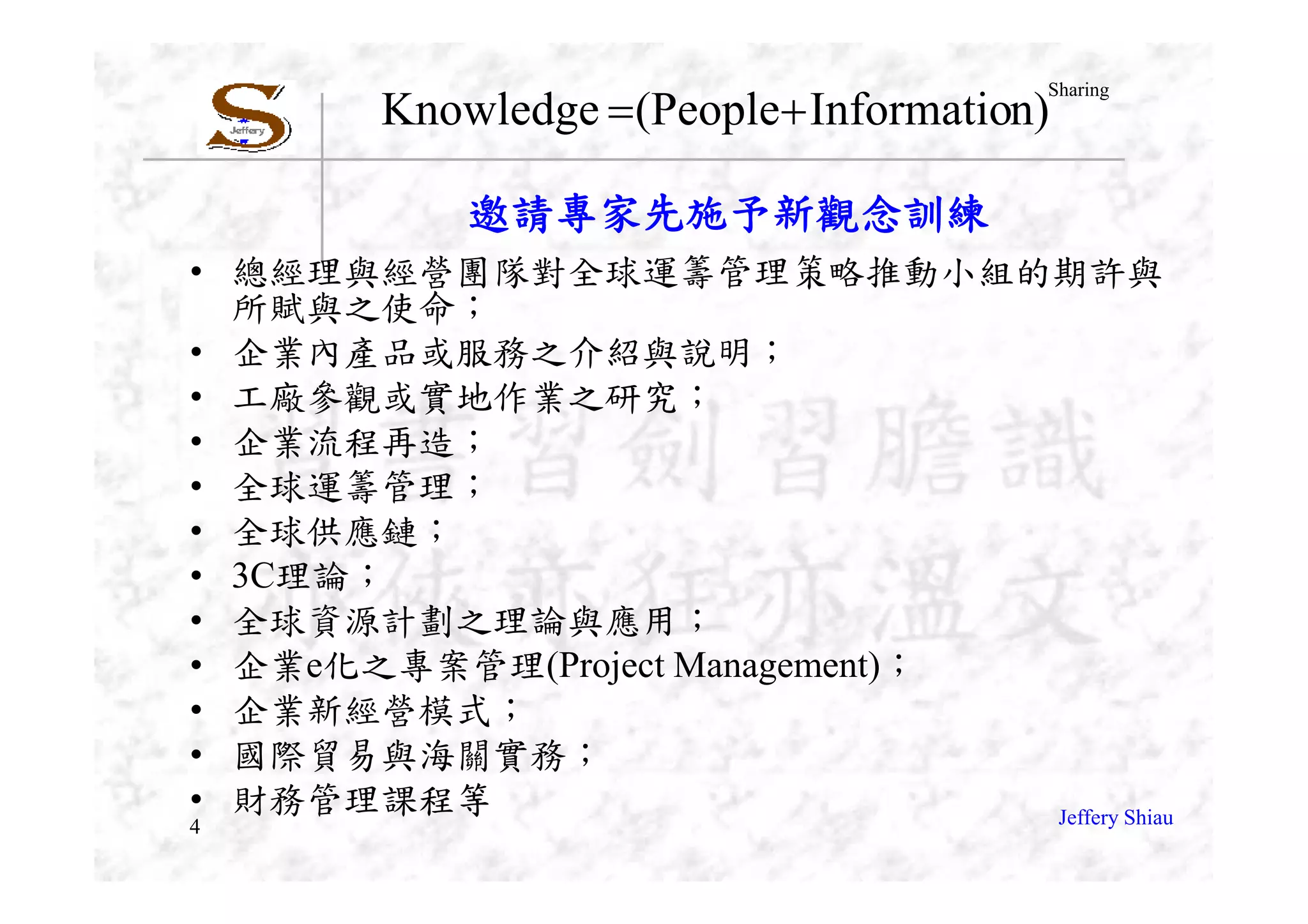 IE-015 全球供應鏈管理