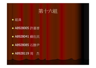 IE-021 汽車零組件供應鏈之研究