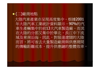 IE-021 汽車零組件供應鏈之研究