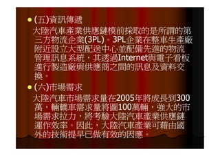 IE-021 汽車零組件供應鏈之研究