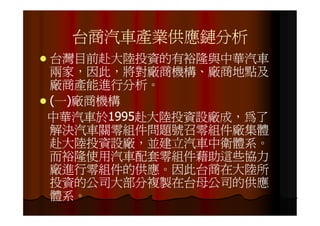 IE-021 汽車零組件供應鏈之研究