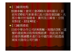 IE-021 汽車零組件供應鏈之研究