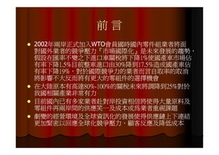 IE-021 汽車零組件供應鏈之研究