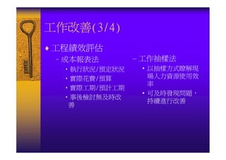 IE-044-生產力分析與改善