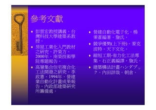 IE-044-生產力分析與改善