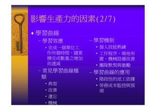 IE-044-生產力分析與改善