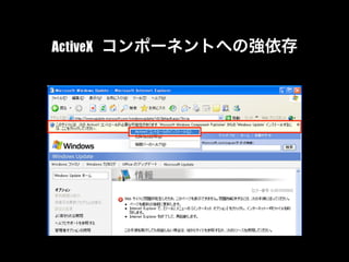 ActiveX	 コンポーネントへの強依存
 